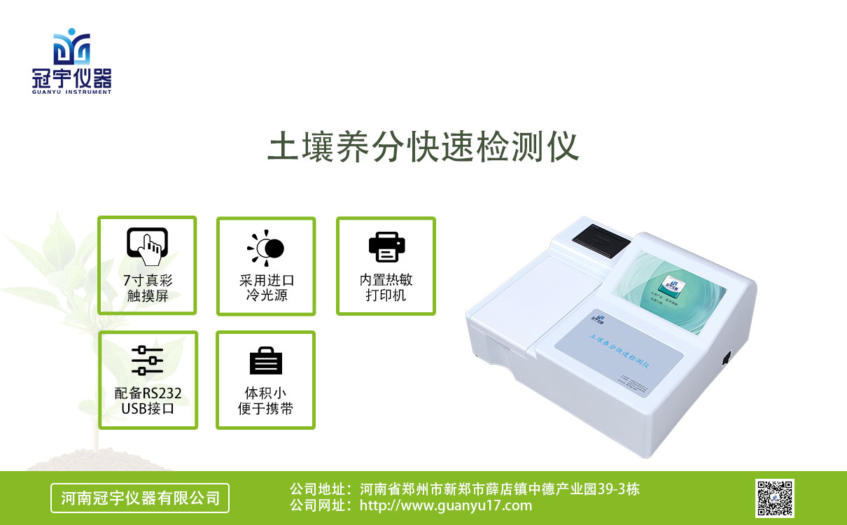 土肥養分快速檢測儀