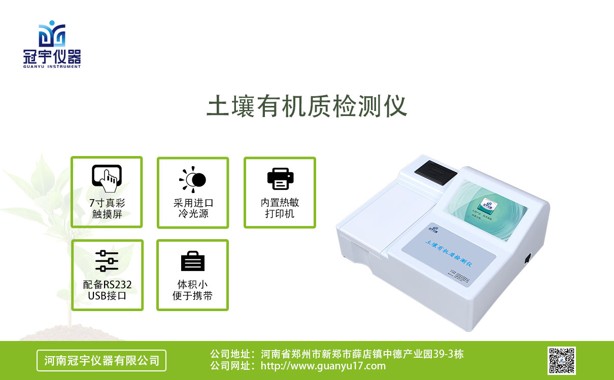 土壤有機質檢測儀